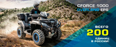 CFMOTO CFORCE 1000 OVERLAND EPS — особое предложение для всех любителей квадротуризма в модельном ряду CFMOTO 2021 года!