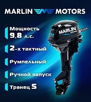 Мотор лодочный подвесной Marlin 2-х тактный MP 9,8 AMH S  Мотор лодочный подвесной Marlin 2-х тактный MP 9,8 AMH S