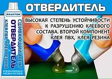 Отвердитель клея ПВХ Reaktor 30 мл Отвердитель клея ПВХ Reaktor 30 мл