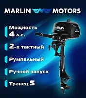 Мотор лодочный подвесной Marlin 2-х тактный MP 4 AMH S  Мотор лодочный подвесной Marlin 2-х тактный MP 4 AMH S