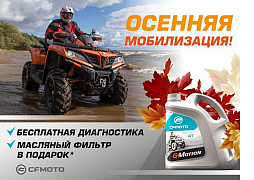 Осенняя мобилизация – 2020!