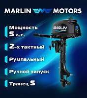 Мотор лодочный подвесной Marlin 2-х тактный MP 5 AMH S  Мотор лодочный подвесной Marlin 2-х тактный MP 5 AMH S
