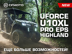 Новый квадроцикл CFMOTO UFORCE U10XL PRO EPS Highland